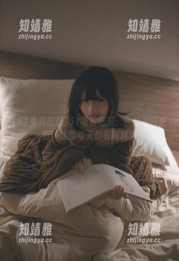 51免费吃瓜：收藏每日更新，让你每天都有新料！