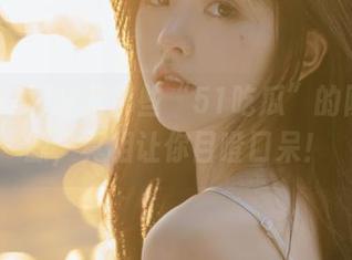分享那些“51吃瓜”的隐秘来源，真相让你目瞪口呆！