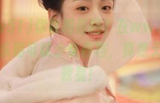 你敢相信吗？在www51，吃瓜的乐趣可以永久存档，真是无聊时的救星！