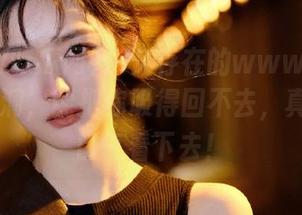 永久存在的www吃瓜网TOP黑洞，能把你吸得回不去，真的是一口气看下去！