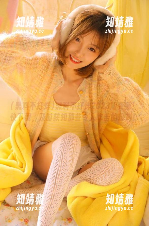 黑料不打烊2023版更新！快下载，及时获知那些令人咋舌的爆料！