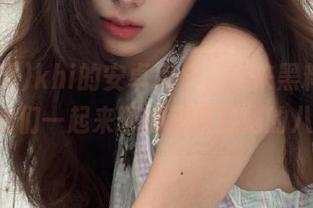 khi的安卓用户，快来黑料网100，我们一起来聊聊那些隐秘的八卦！