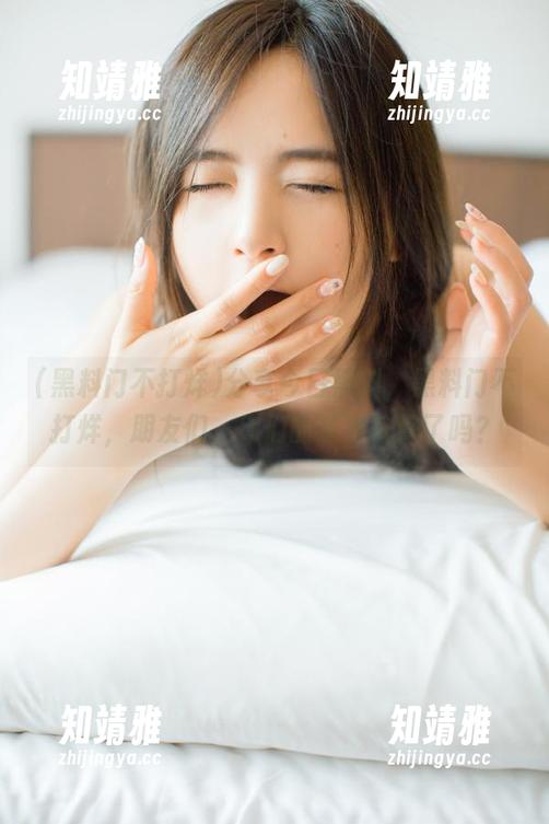 分享今日黑料，黑料门不打烊，朋友们，你们的茶准备好了吗？